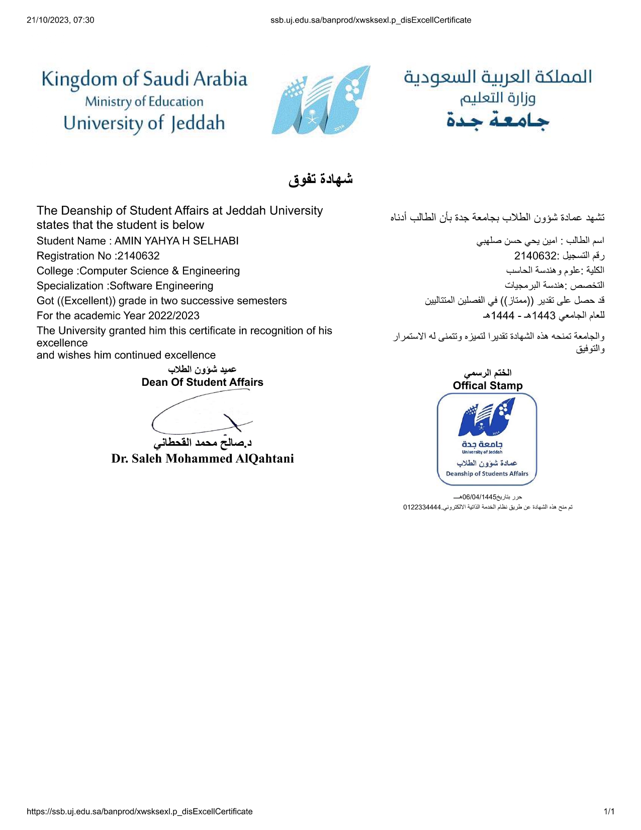 University of Jeddah Certificate